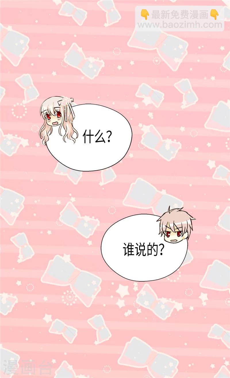 🍹皇帝的独生女 第196话 无聊的老爸 第24页