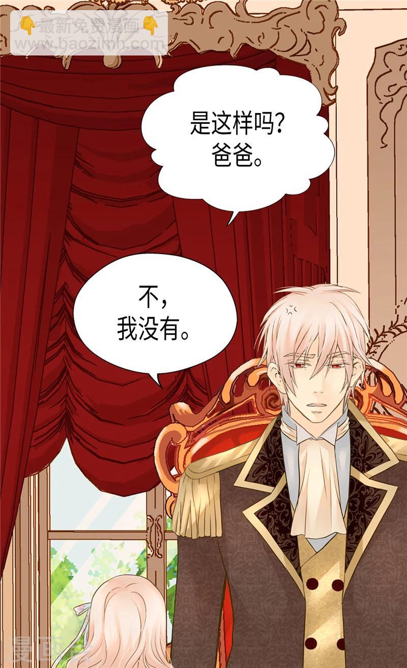 🍹皇帝的独生女 第196话 无聊的老爸 第25页