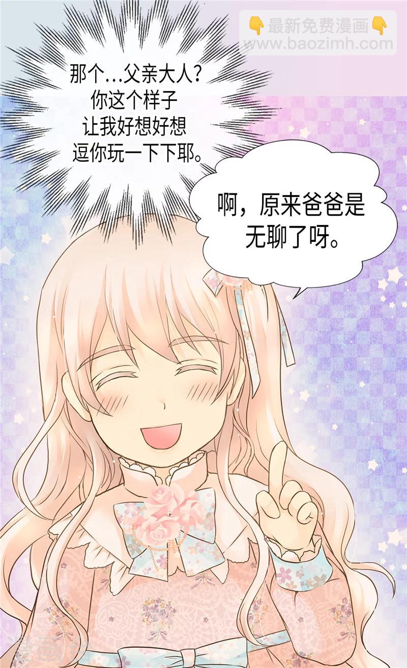 🍹皇帝的独生女 第196话 无聊的老爸 第26页