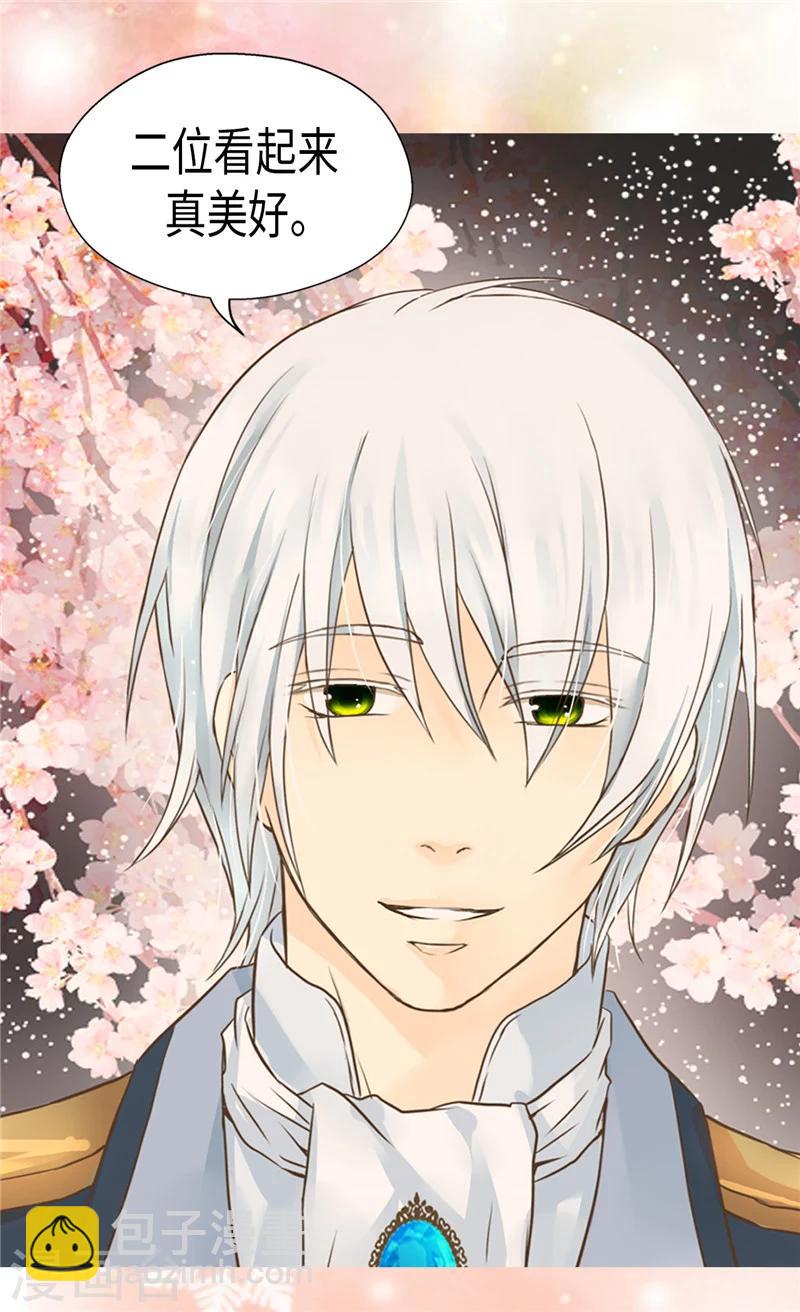 🍹皇帝的独生女 第196话 无聊的老爸 第29页