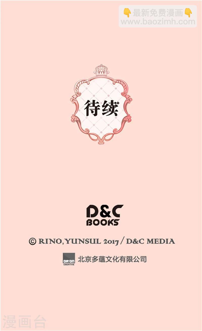 🍹皇帝的独生女 第196话 无聊的老爸 第30页
