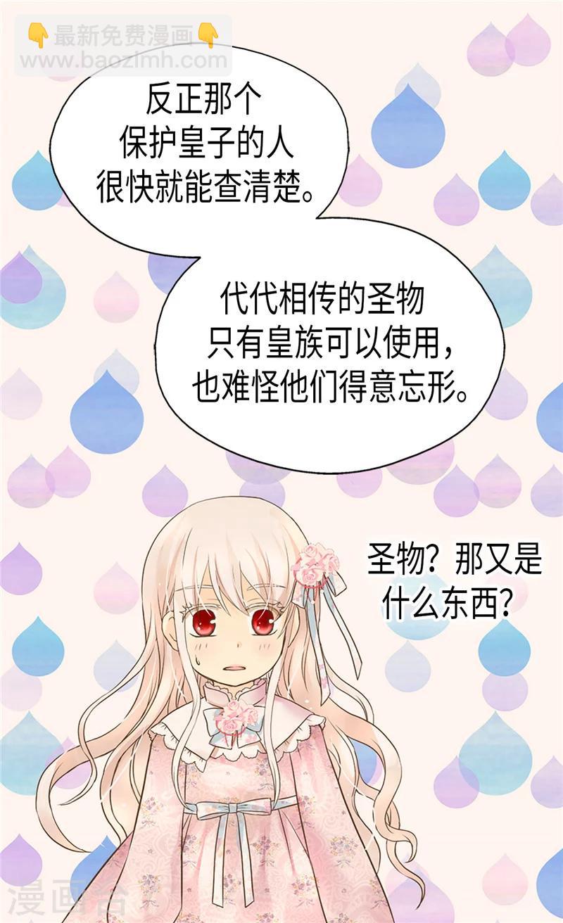 🍹皇帝的独生女 第196话 无聊的老爸 第6页