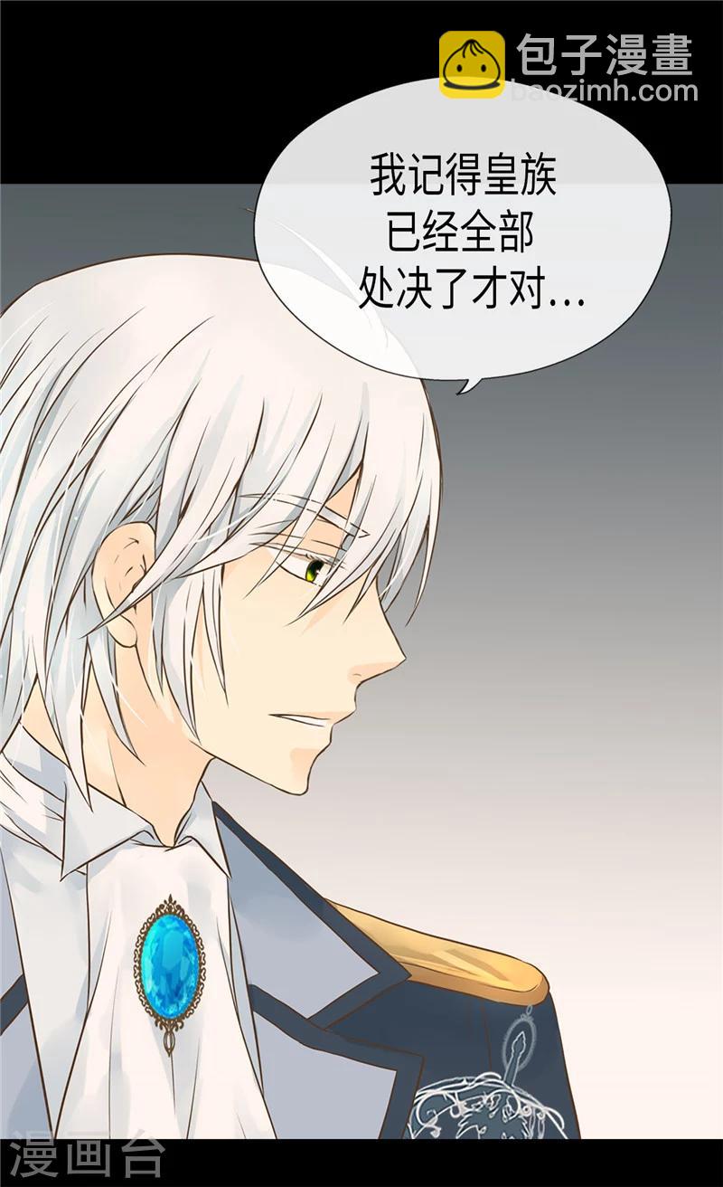 🍹皇帝的独生女 第196话 无聊的老爸 第7页