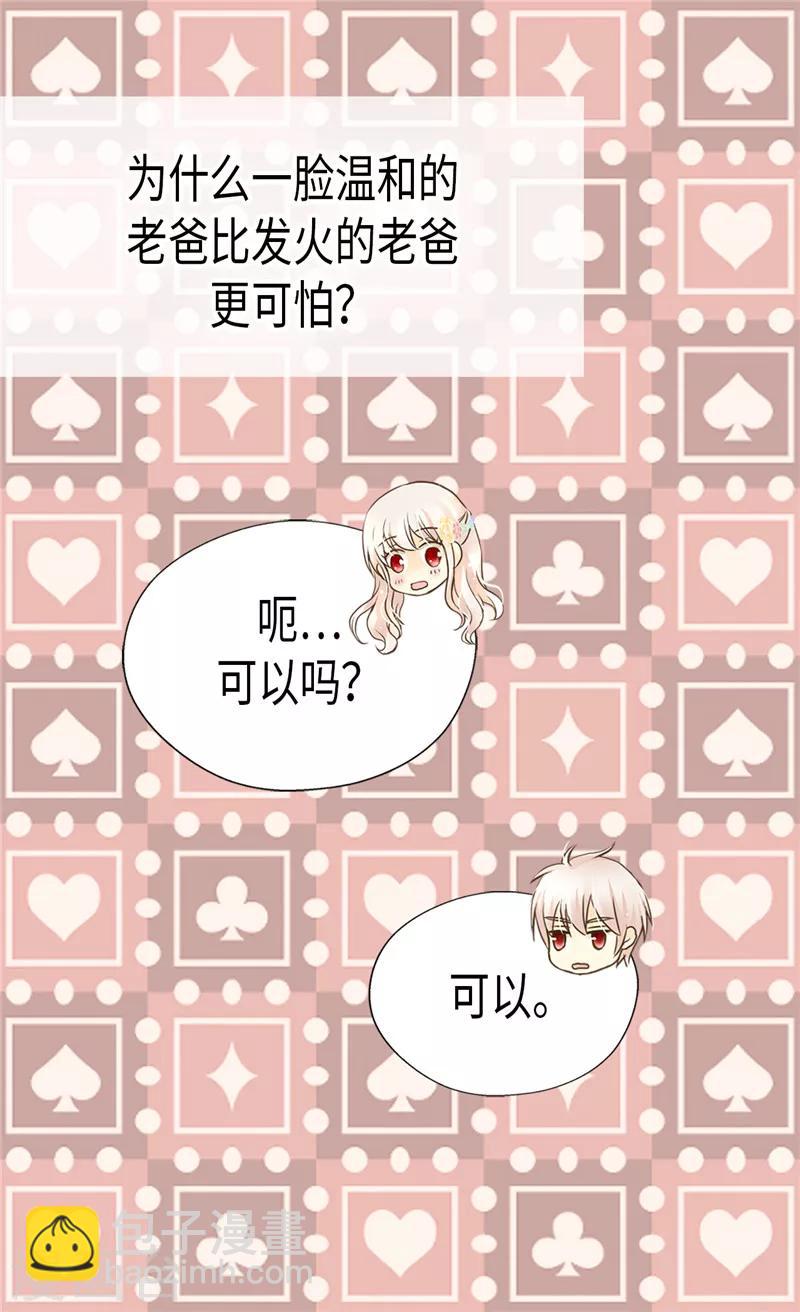 🍹皇帝的独生女 第198话 小公主的杀手锏 第11页