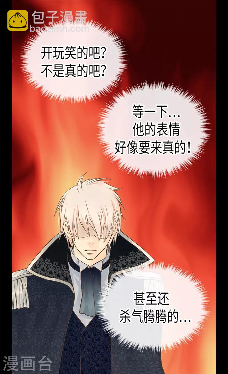 🍹皇帝的独生女 第198话 小公主的杀手锏 第13页