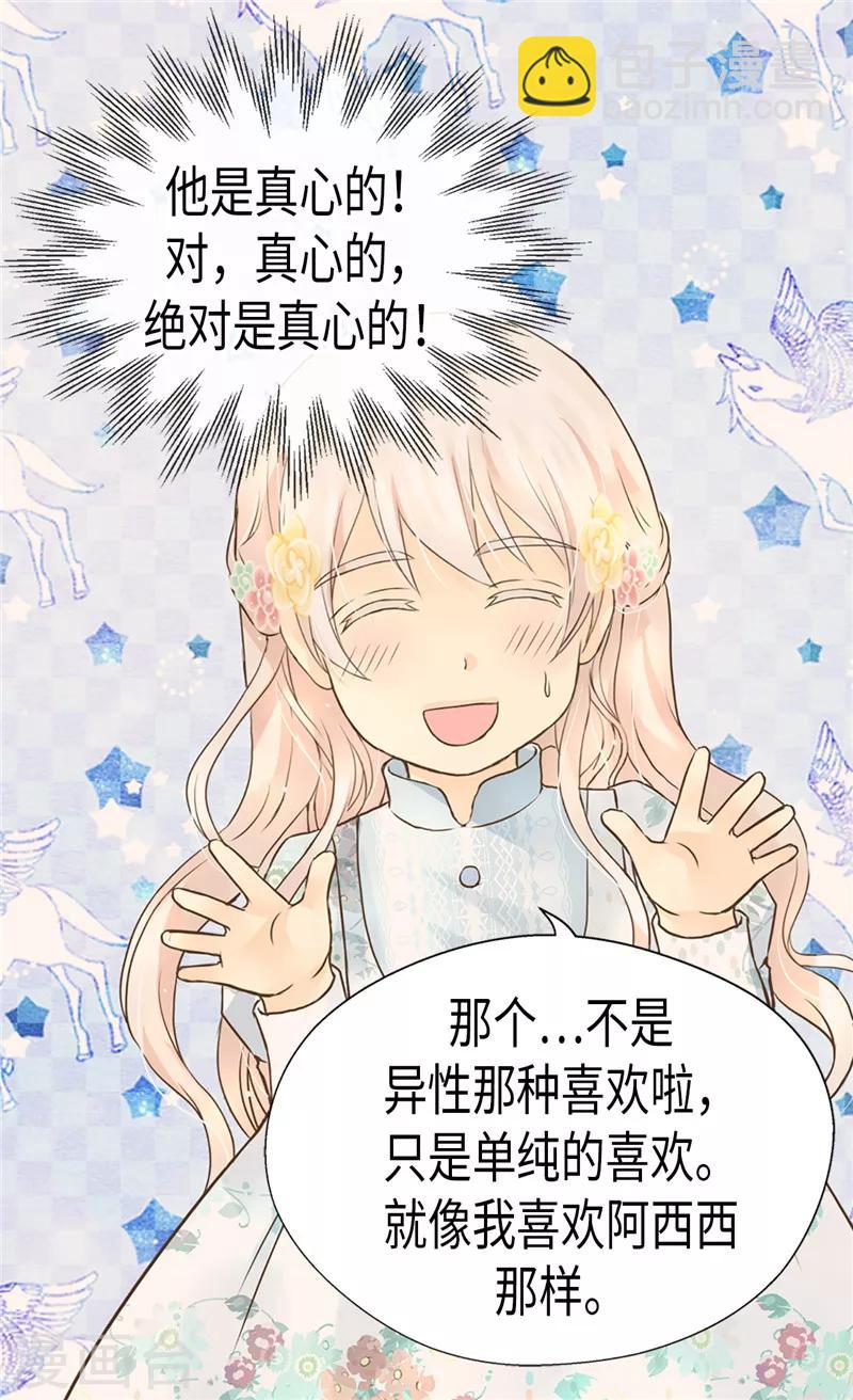 🍹皇帝的独生女 第198话 小公主的杀手锏 第14页