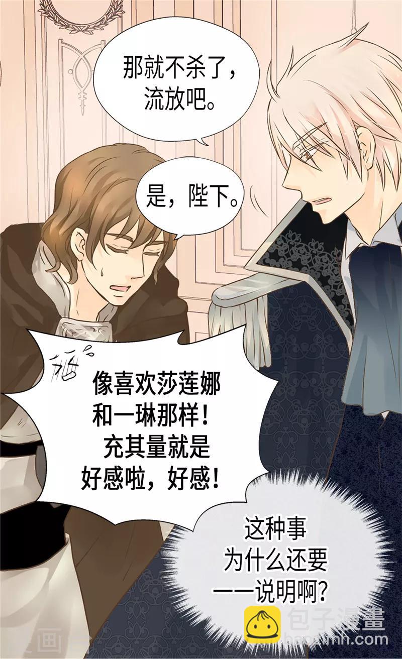 🍹皇帝的独生女 第198话 小公主的杀手锏 第15页