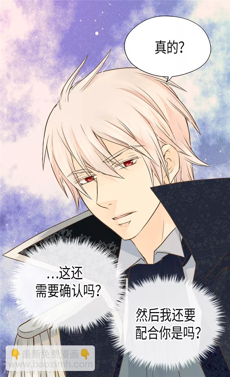 🍹皇帝的独生女 第198话 小公主的杀手锏 第16页