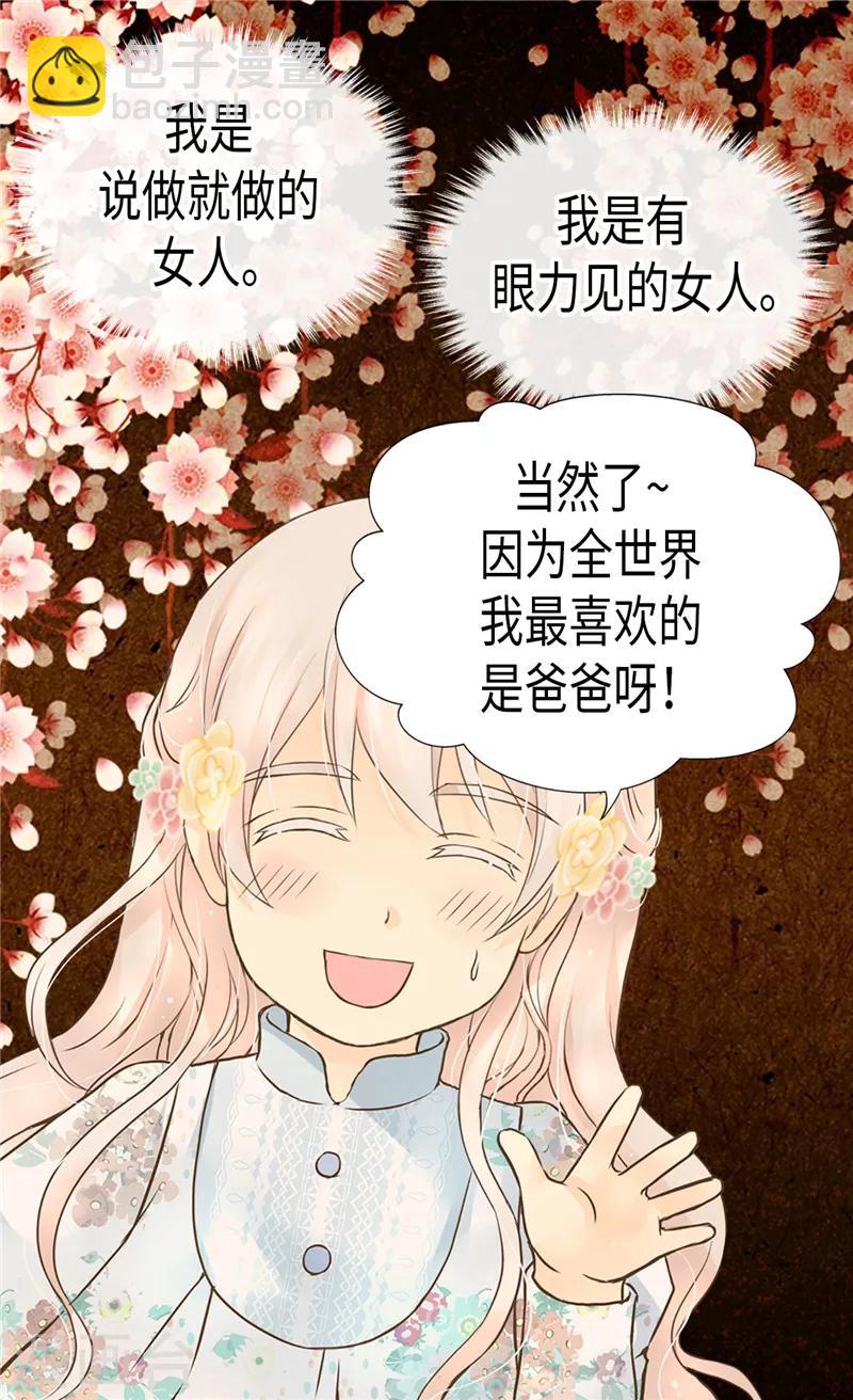 🍹皇帝的独生女 第198话 小公主的杀手锏 第17页