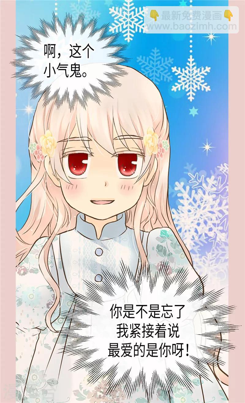 🍹皇帝的独生女 第198话 小公主的杀手锏 第19页