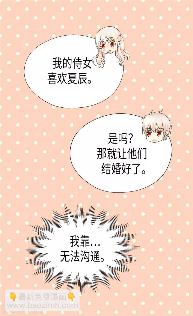 🍹皇帝的独生女 第198话 小公主的杀手锏 第21页