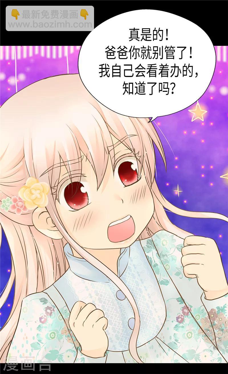 🍹皇帝的独生女 第198话 小公主的杀手锏 第22页