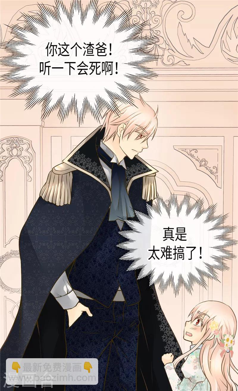 🍹皇帝的独生女 第198话 小公主的杀手锏 第24页