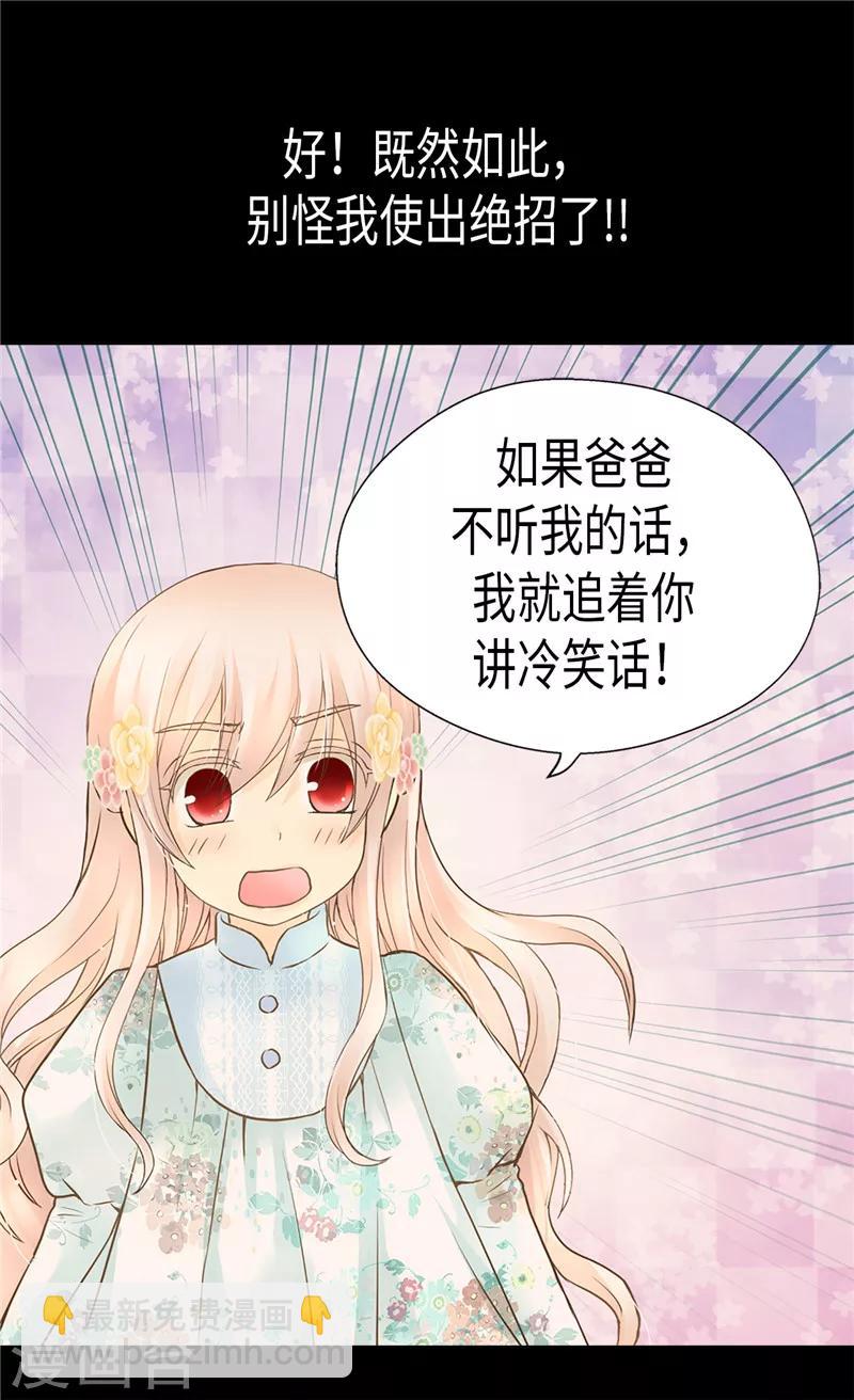 🍹皇帝的独生女 第198话 小公主的杀手锏 第25页