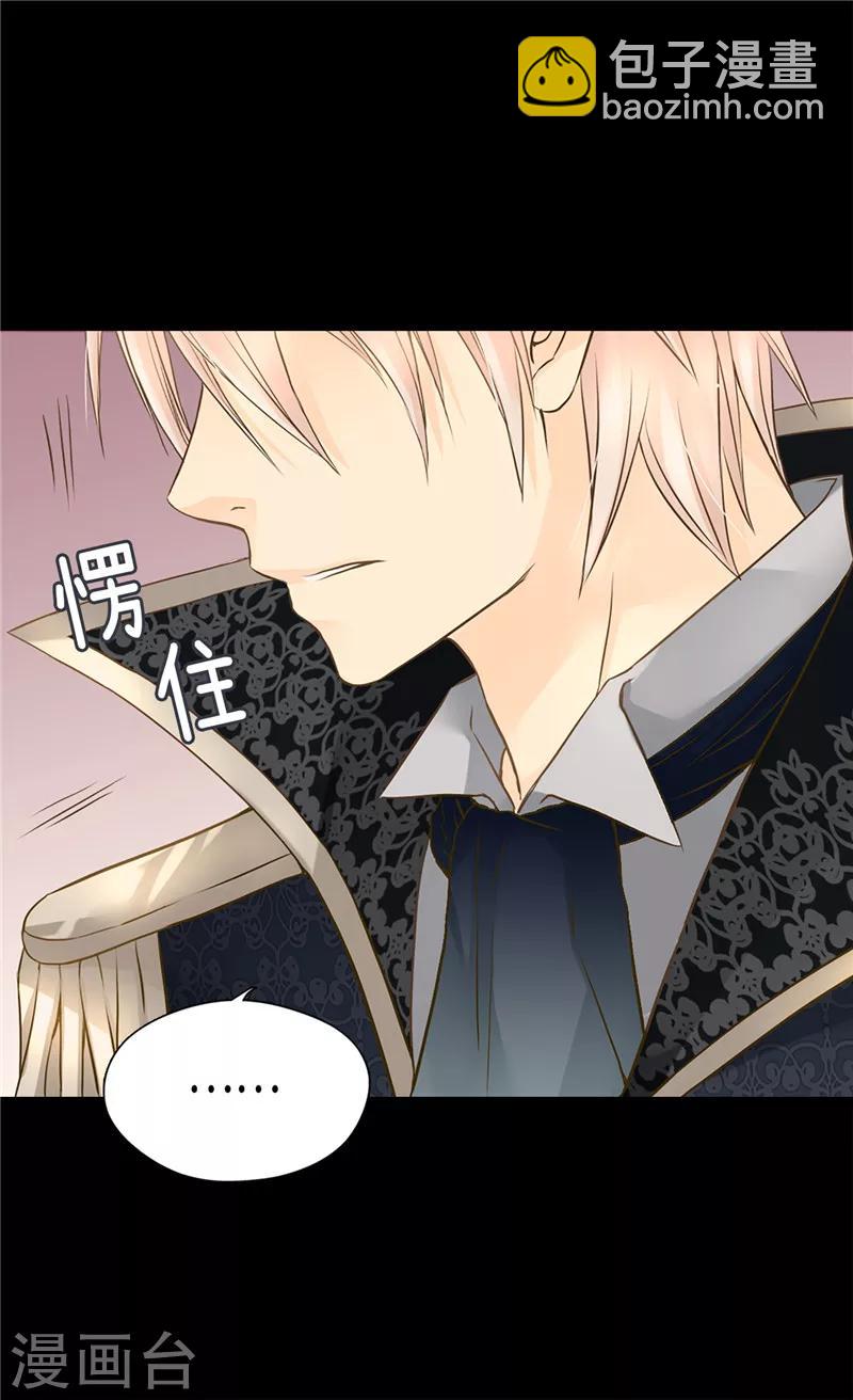 🍹皇帝的独生女 第198话 小公主的杀手锏 第26页