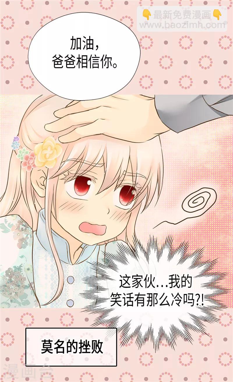 🍹皇帝的独生女 第198话 小公主的杀手锏 第27页