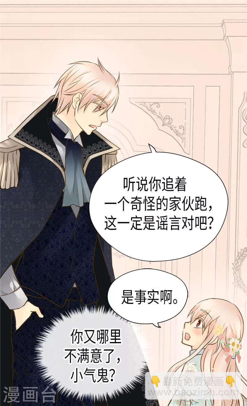 🍹皇帝的独生女 第198话 小公主的杀手锏 第3页