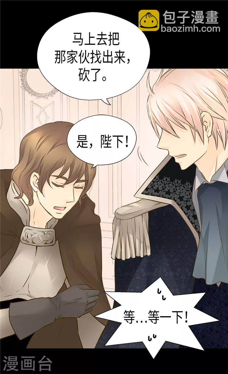 🍹皇帝的独生女 第198话 小公主的杀手锏 第4页