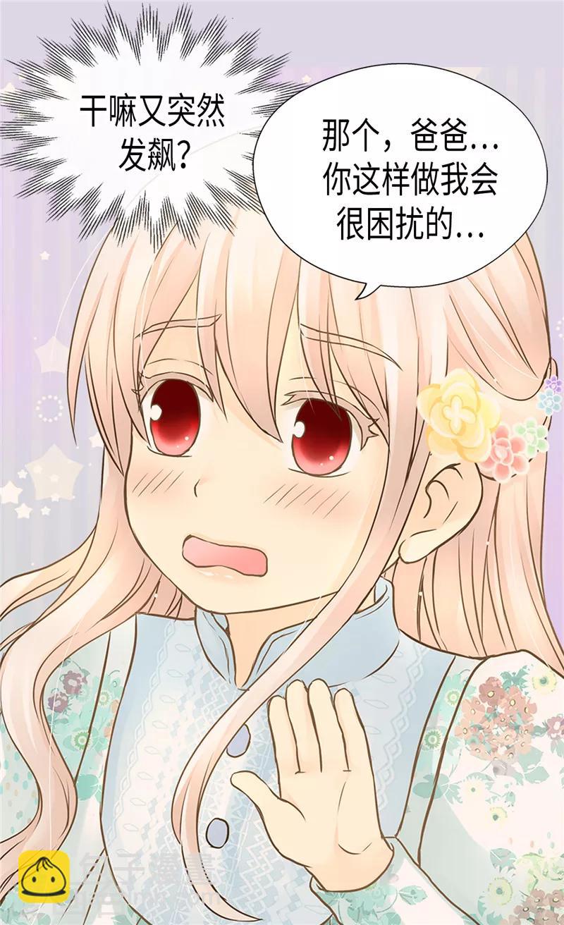 🍹皇帝的独生女 第198话 小公主的杀手锏 第5页