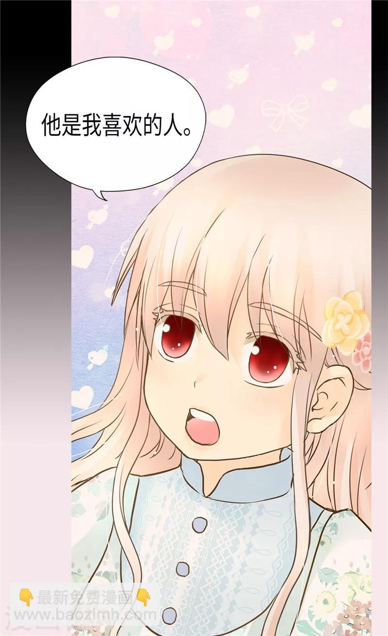 🍹皇帝的独生女 第198话 小公主的杀手锏 第7页