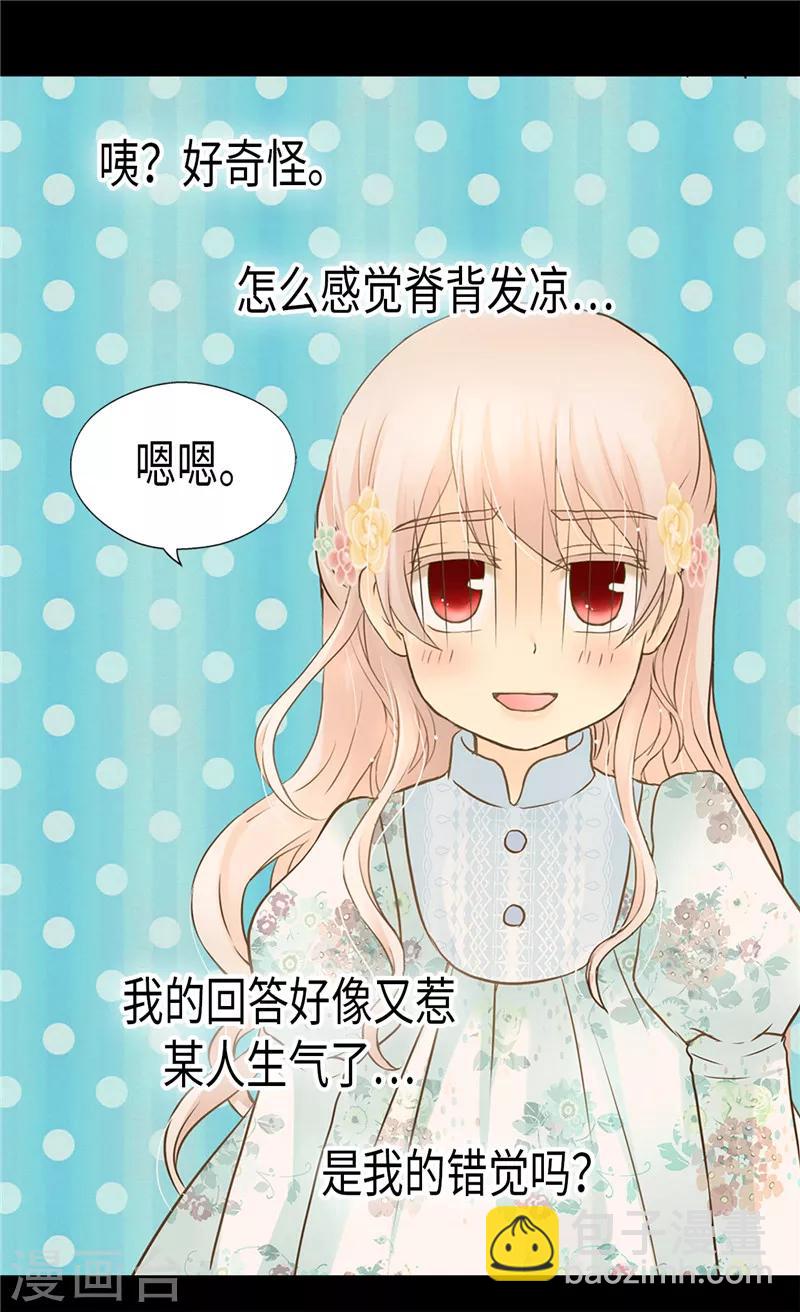 🍹皇帝的独生女 第198话 小公主的杀手锏 第9页