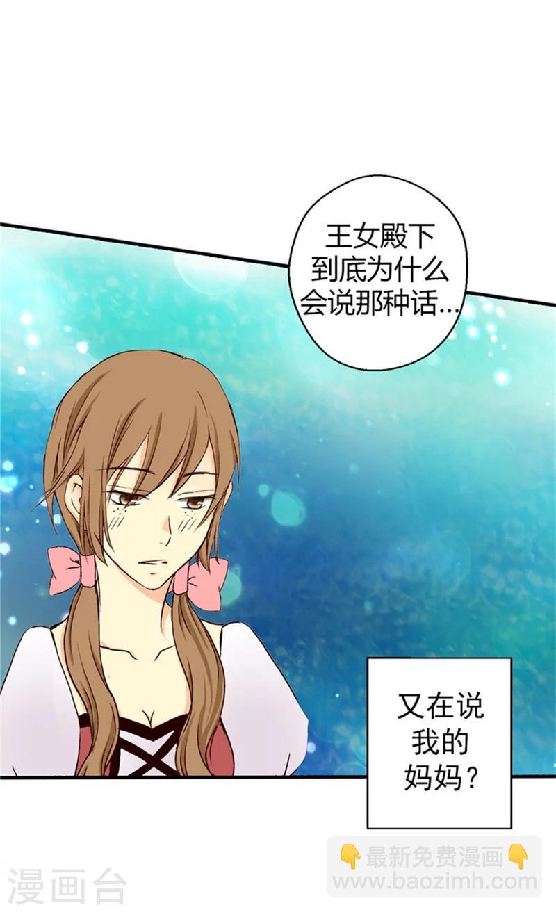 🍹皇帝的独生女 第2话 遥远的记忆 第11页