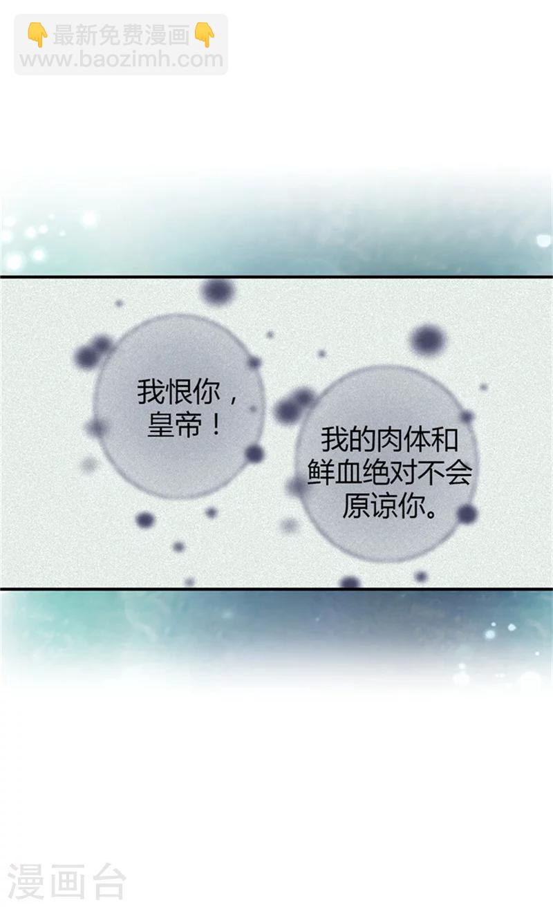 🍹皇帝的独生女 第2话 遥远的记忆 第3页