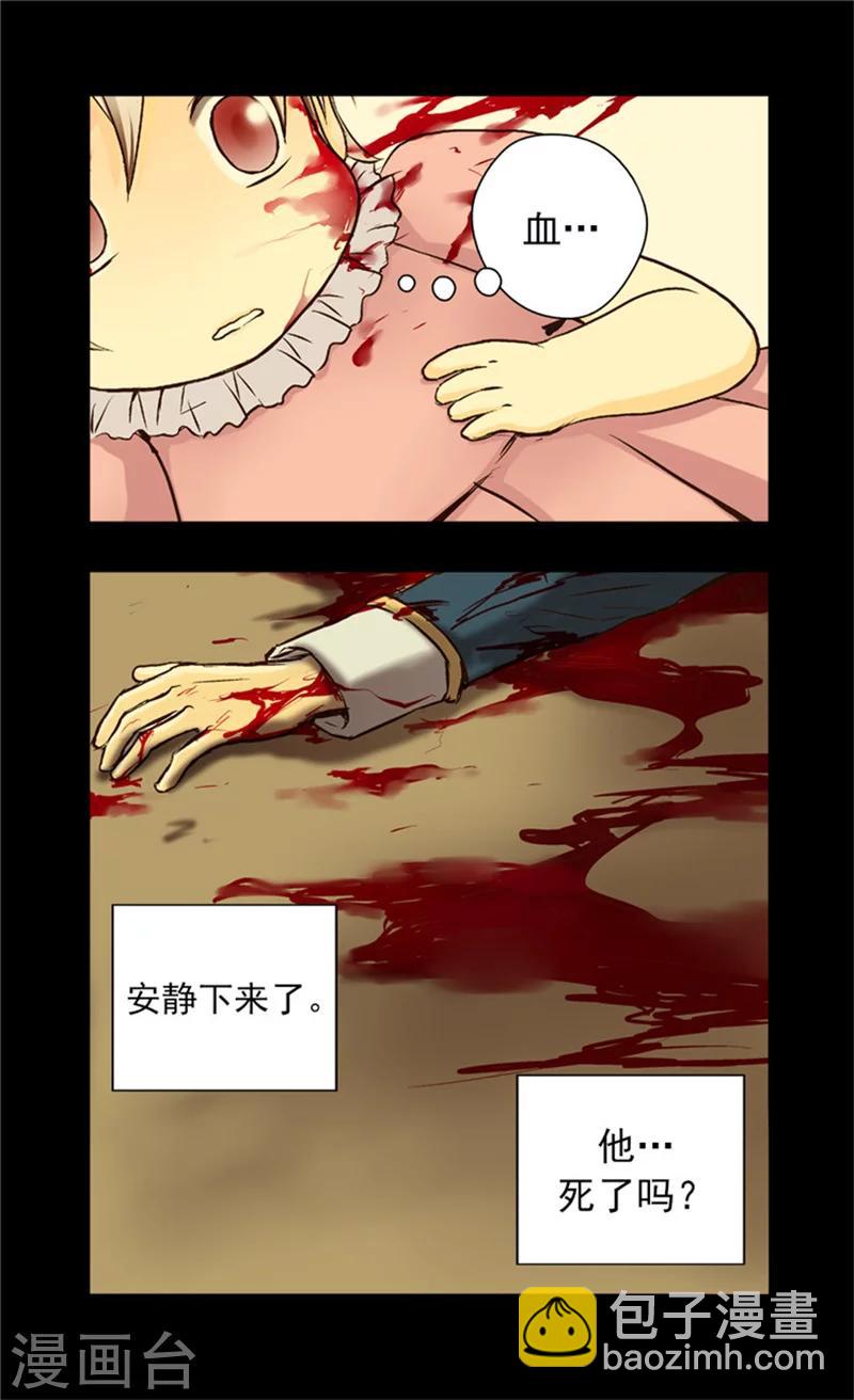 🍹皇帝的独生女 第20话 遭遇刺杀 第14页