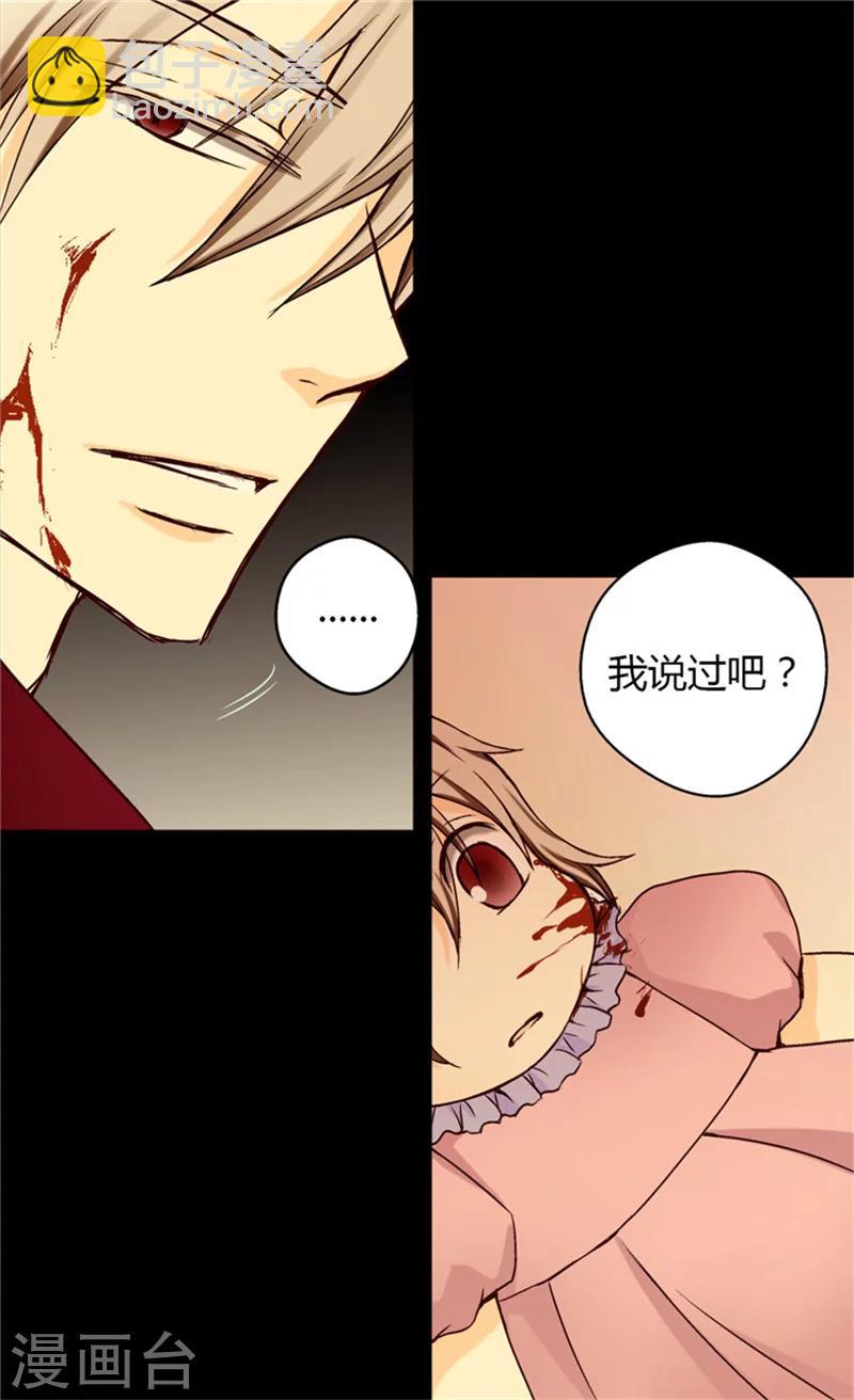 🍹皇帝的独生女 第20话 遭遇刺杀 第18页