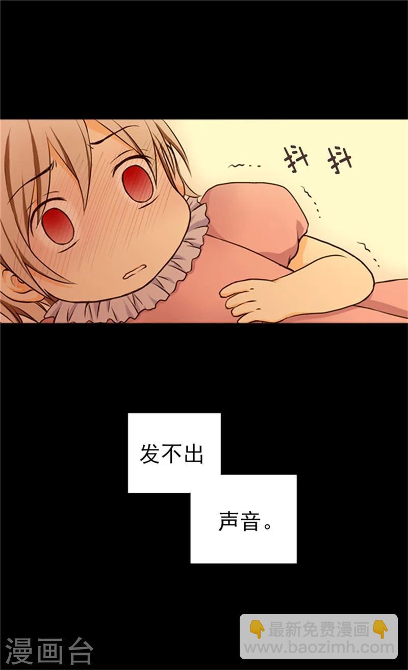 🍹皇帝的独生女 第20话 遭遇刺杀 第2页