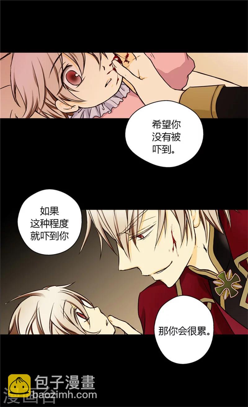 🍹皇帝的独生女 第20话 遭遇刺杀 第21页