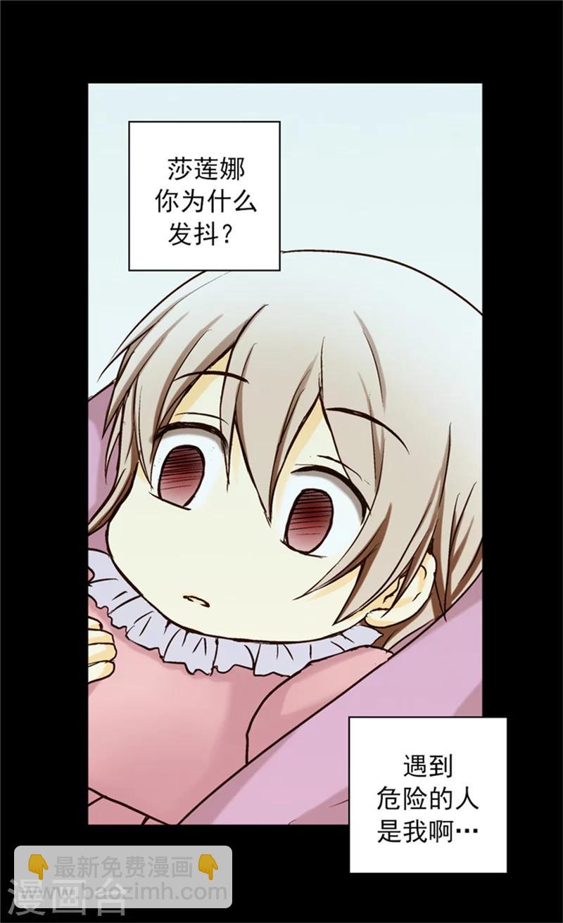🍹皇帝的独生女 第20话 遭遇刺杀 第23页