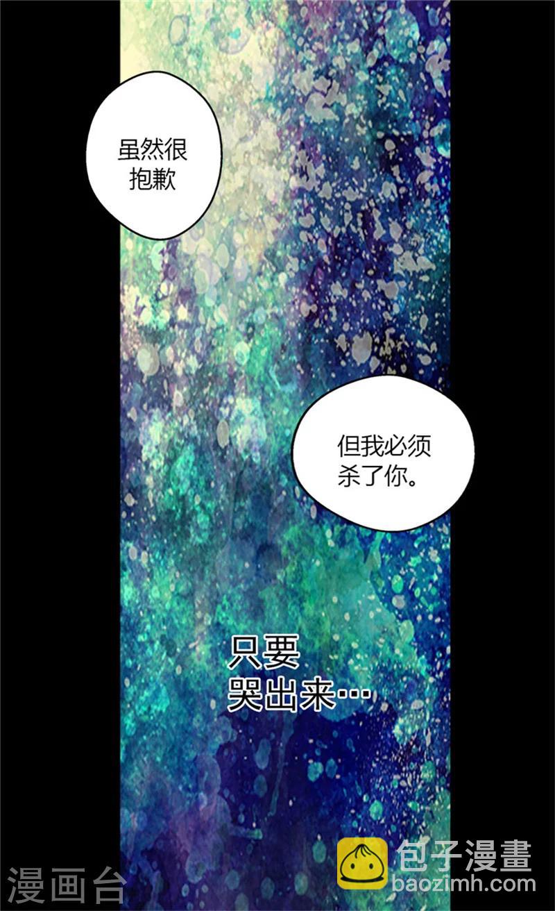 🍹皇帝的独生女 第20话 遭遇刺杀 第4页
