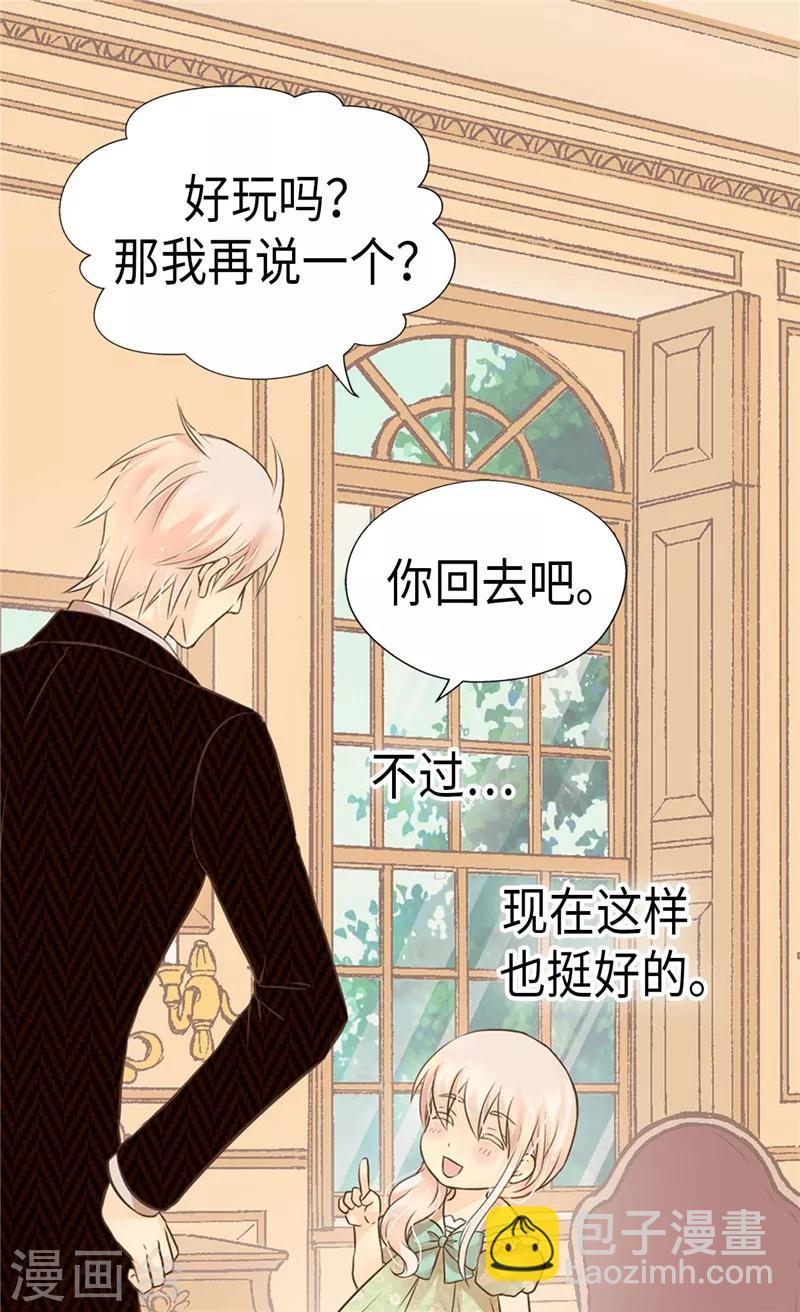 🍹皇帝的独生女 第200话 长得好看的优势 第10页