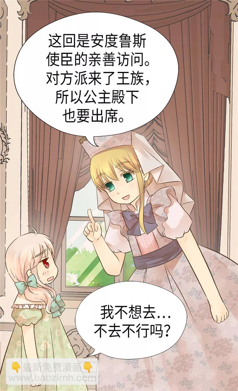 🍹皇帝的独生女 第200话 长得好看的优势 第14页