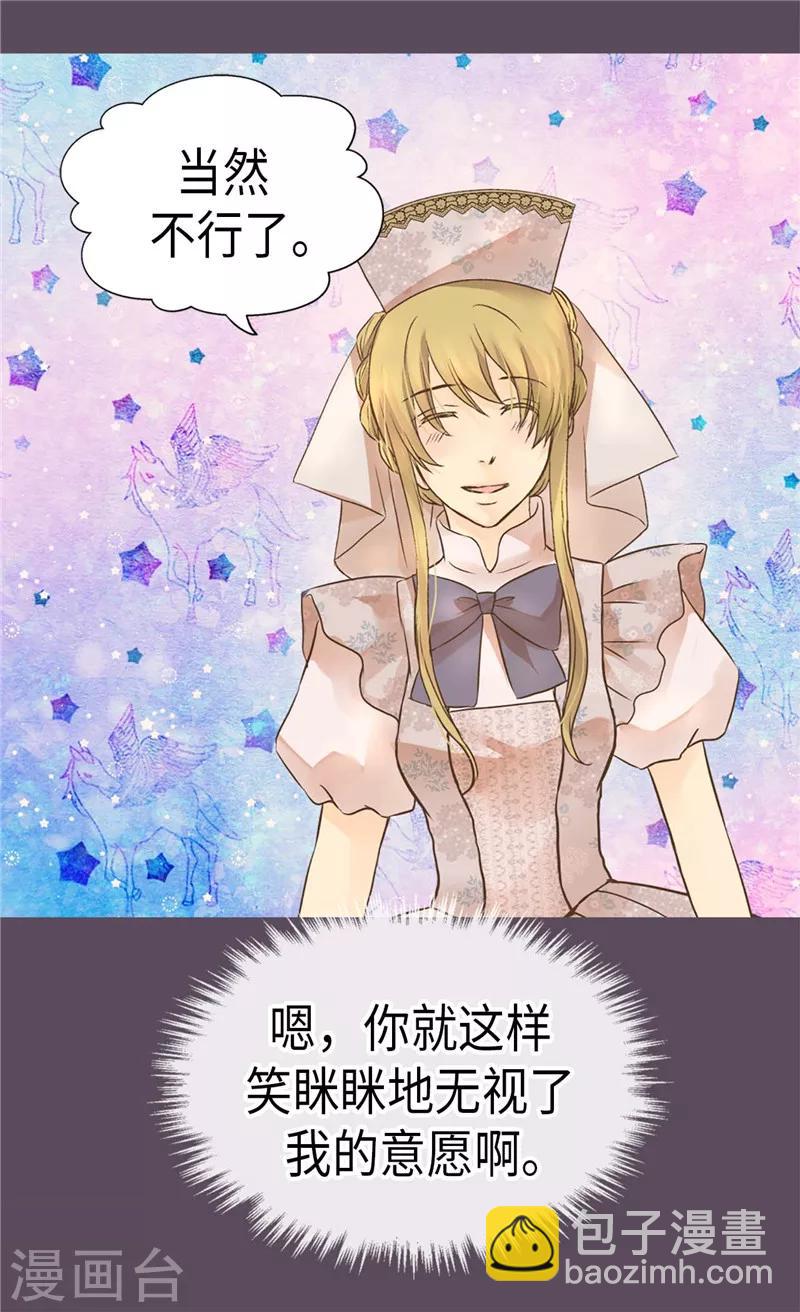 🍹皇帝的独生女 第200话 长得好看的优势 第15页