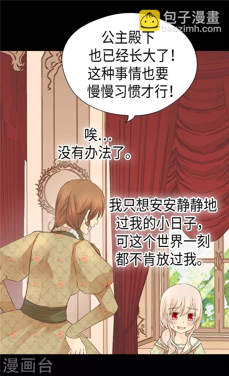 🍹皇帝的独生女 第200话 长得好看的优势 第16页