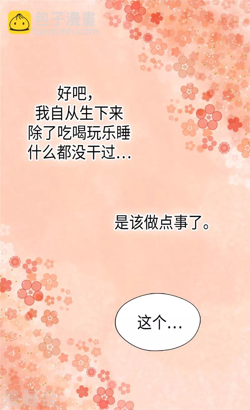 🍹皇帝的独生女 第200话 长得好看的优势 第17页