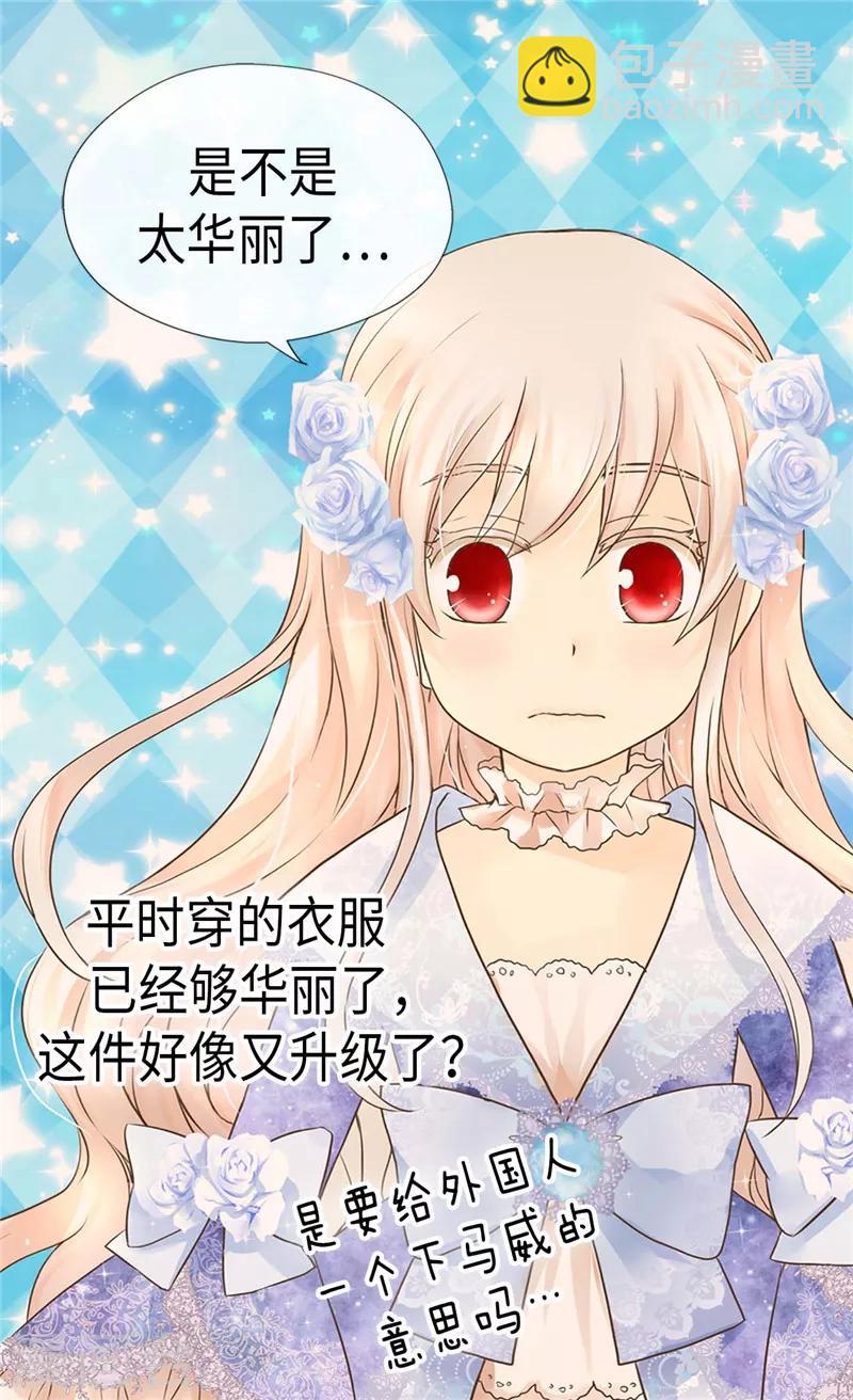 🍹皇帝的独生女 第200话 长得好看的优势 第18页