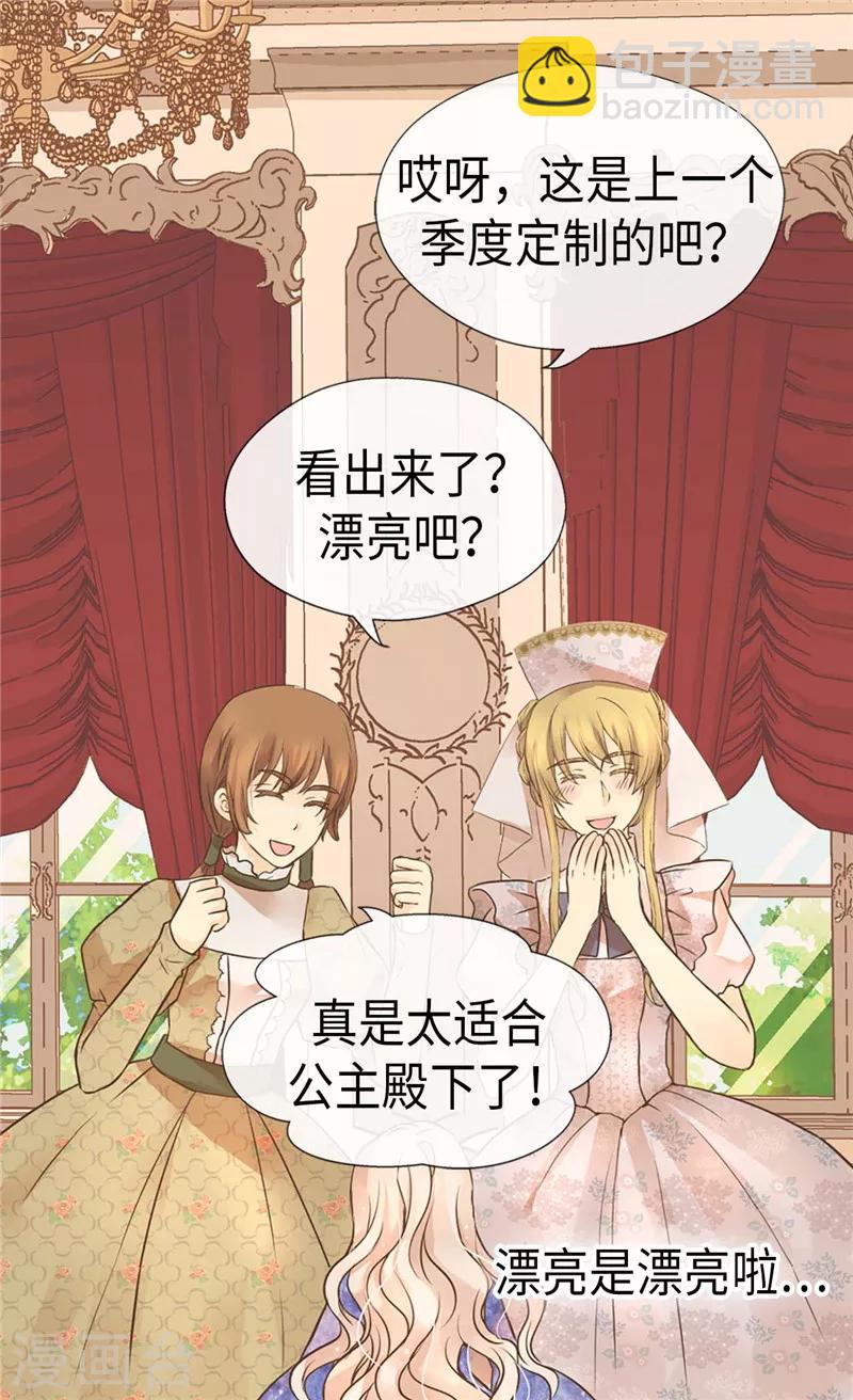 🍹皇帝的独生女 第200话 长得好看的优势 第19页
