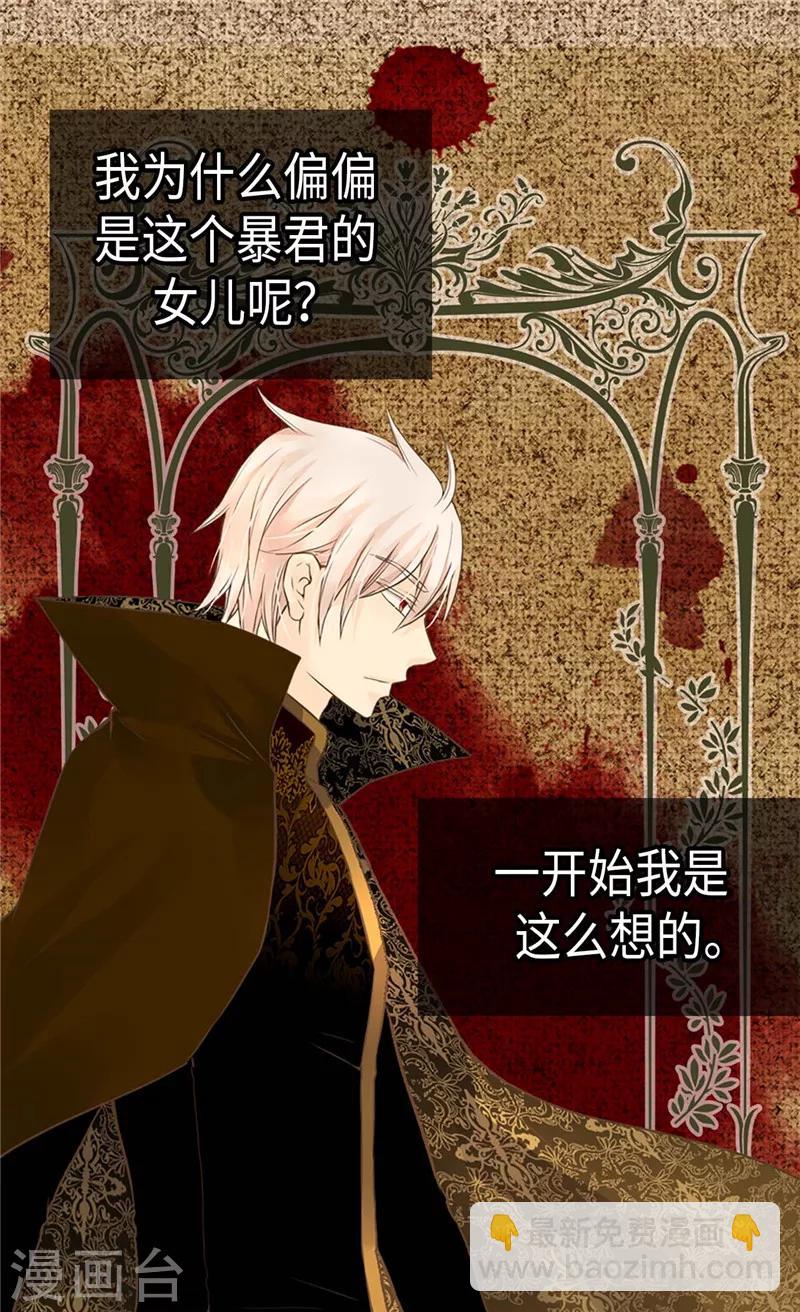 🍹皇帝的独生女 第200话 长得好看的优势 第2页