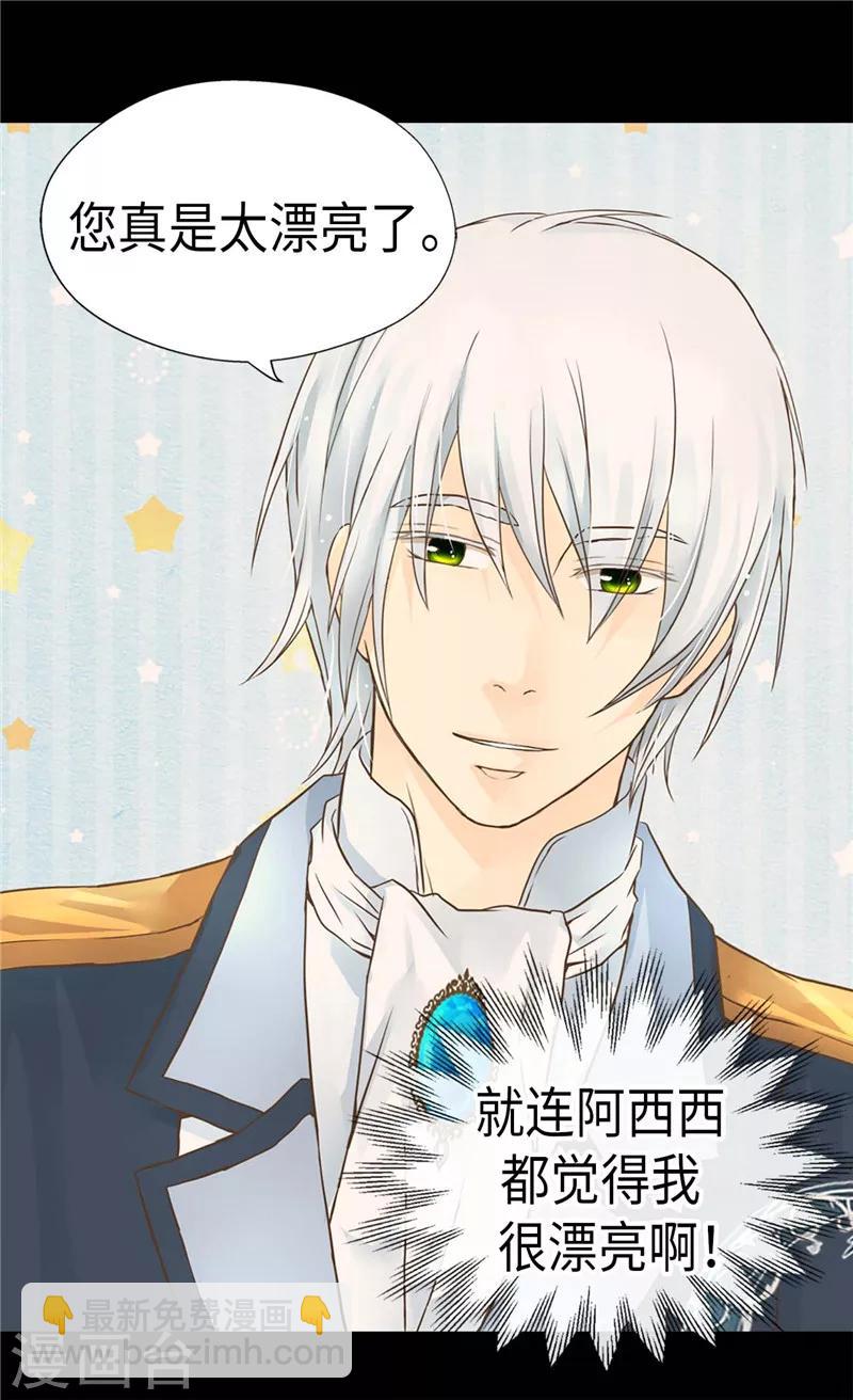 🍹皇帝的独生女 第200话 长得好看的优势 第20页