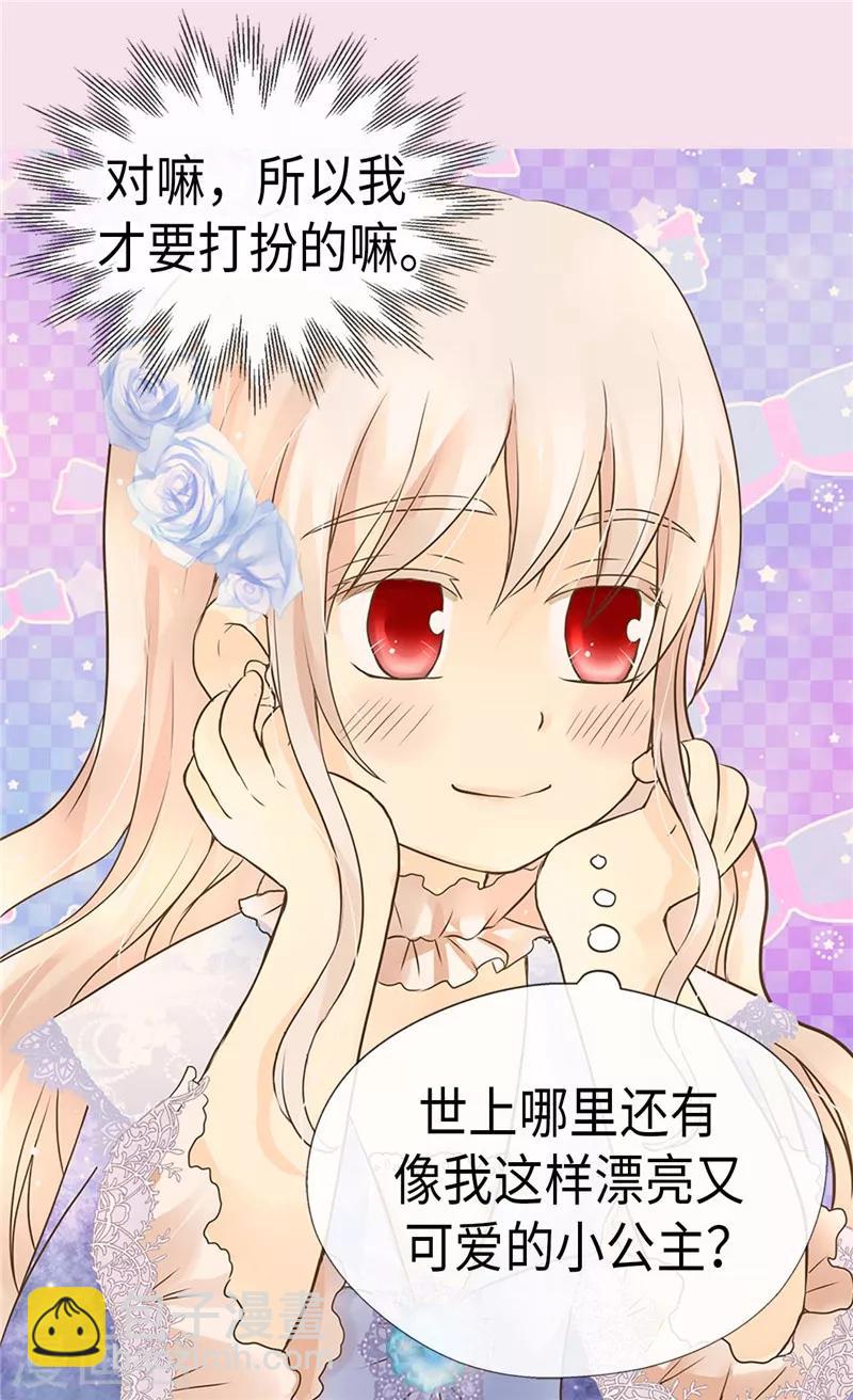 🍹皇帝的独生女 第200话 长得好看的优势 第21页