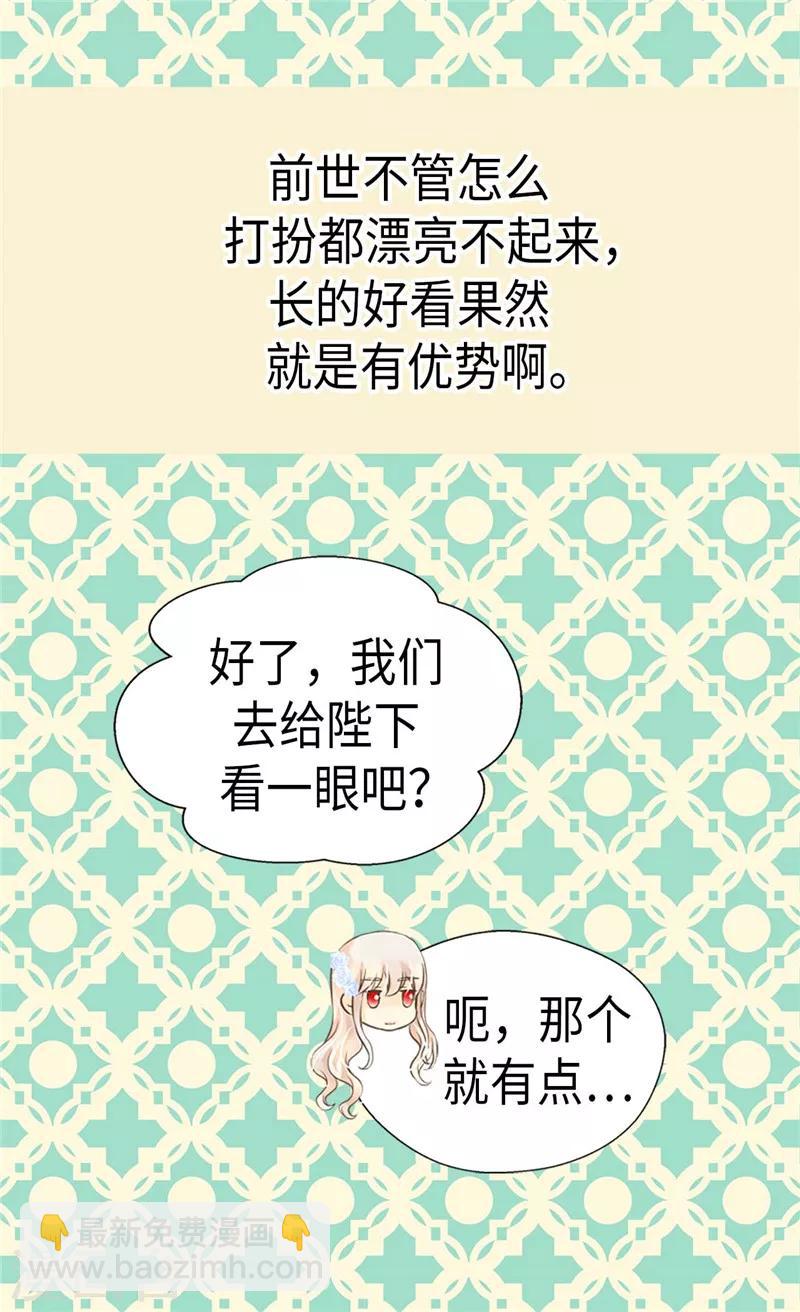 🍹皇帝的独生女 第200话 长得好看的优势 第22页