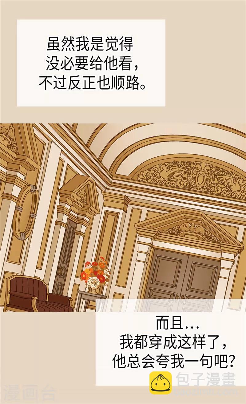 🍹皇帝的独生女 第200话 长得好看的优势 第23页