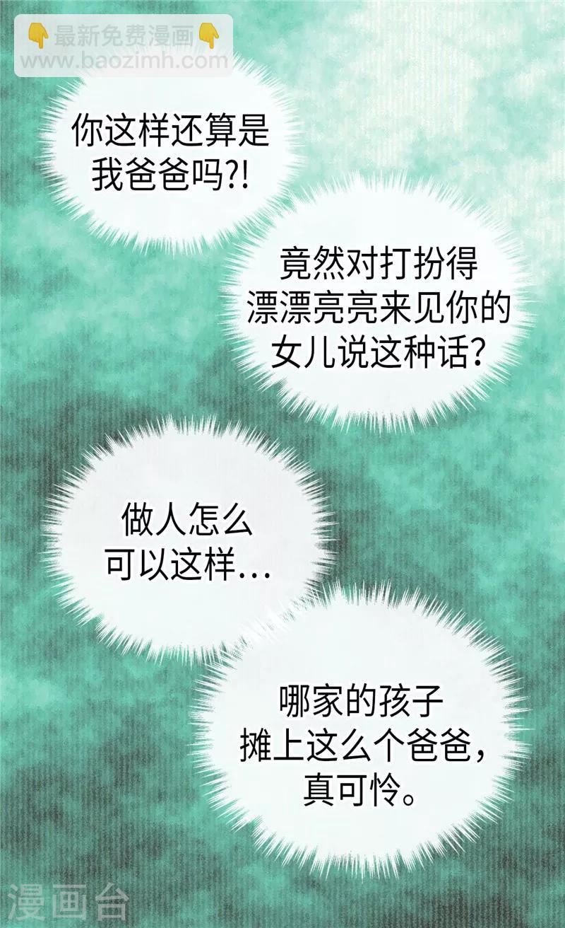 🍹皇帝的独生女 第200话 长得好看的优势 第26页