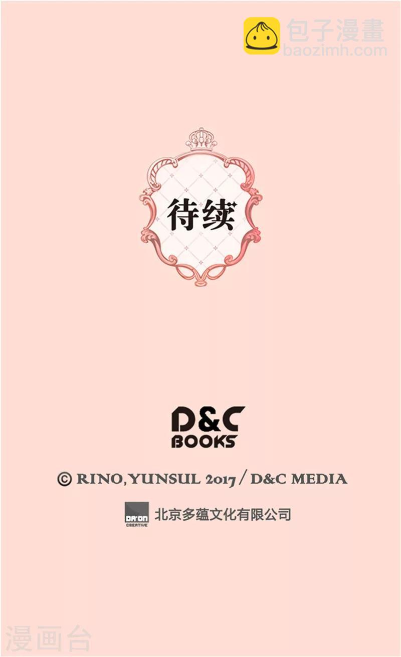 🍹皇帝的独生女 第200话 长得好看的优势 第27页