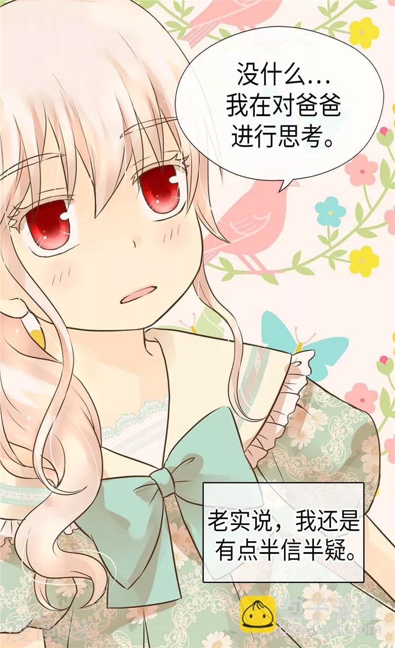 🍹皇帝的独生女 第200话 长得好看的优势 第5页