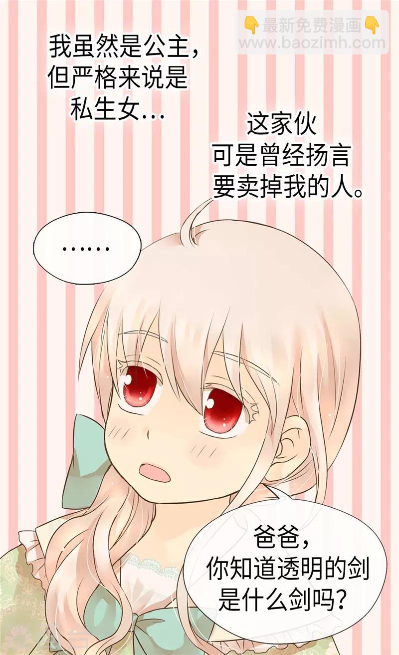 🍹皇帝的独生女 第200话 长得好看的优势 第7页