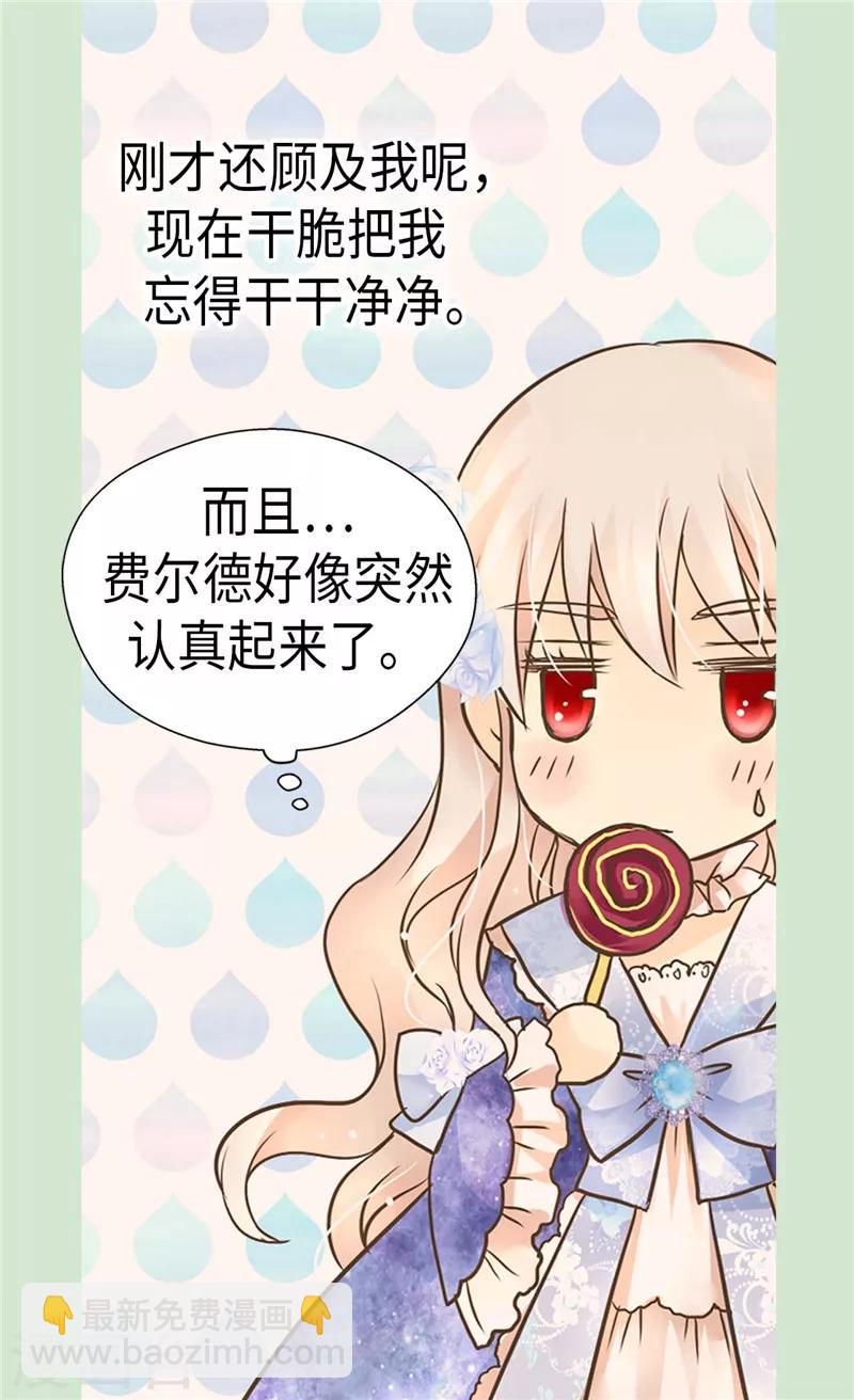 🍹皇帝的独生女 第202话 我的孩子只有你一个 第10页